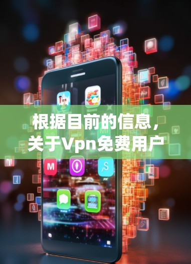 根据目前的信息,关于Vpn免费用户已暂停的情况,我无法提供实时的实时数据,因此无法提供具体的解决方案。不过,我可以提供以下几点建议,帮助您了解VPN服务的情况 根据目前的信息,关于Vpn免费用户已暂停的情况,我无法提供实时的实时数据,因此无法提供具体的解决方案。不过,我可以提供以下几点建议,帮助您了解VPN服务的情况