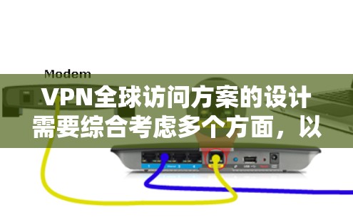 VPN全球访问方案的设计需要综合考虑多个方面,以确保安全、高效和用户体验。以下是一个分步骤的分析和总结 VPN全球访问方案的设计需要综合考虑多个方面,以确保安全、高效和用户体验。以下是一个分步骤的分析和总结