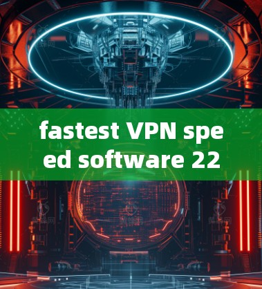 fastest VPN speed software 223 fastest VPN speed software 223