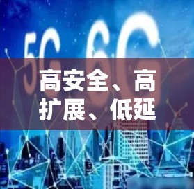 高安全、高扩展、低延迟,云VPN服务的未来挑战与机遇